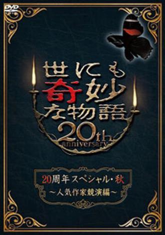 Чрезвычайно странные истории: 20-ый выпуск (фильм 2010)