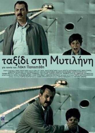 Поездка в Митилену (фильм 2010)