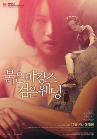 Проклятые каникулы. Чёрная свадьба (фильм 2011)