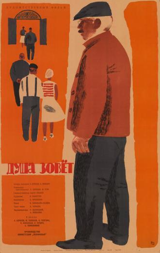 Душа зовет (фильм 1962)