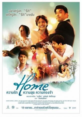 Мои счастливые воспоминания (фильм 2012)