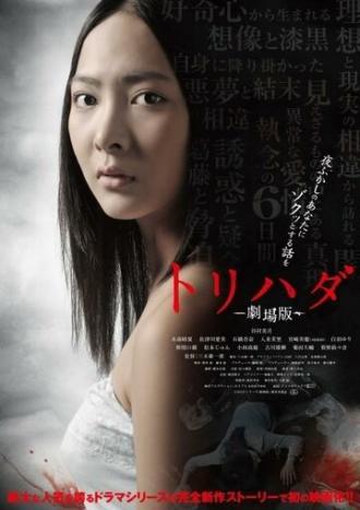 Мурашки по коже (фильм 2012)