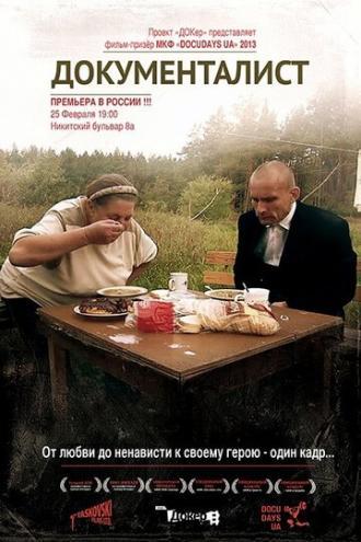 Документалист (фильм 2012)
