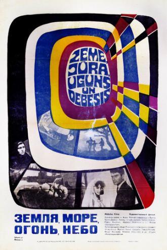 Земля, море, огонь, небо (фильм 1967)