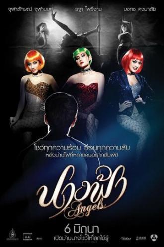 Ангелы (фильм 2013)