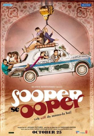 Будет ещё круче (фильм 2013)
