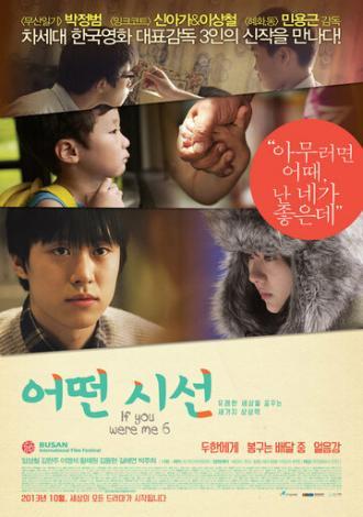 Если бы вы были мной 6 (фильм 2013)