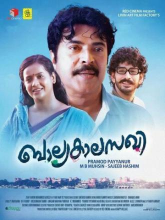 Balyakalasakhi (фильм 2014)