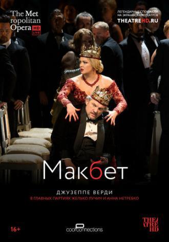 Макбет (фильм 2014)