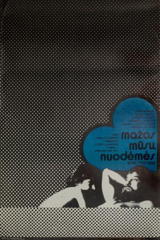 Малые грехи наши (фильм 1979)
