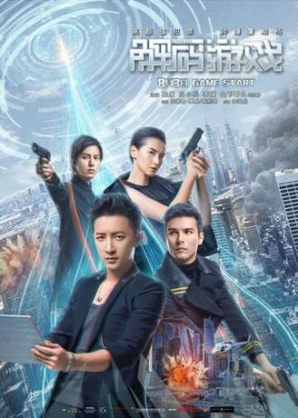 Перерождение (фильм 2018)