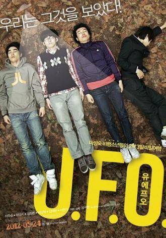 НЛО (фильм 2012)