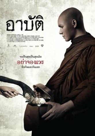 Карма (фильм 2015)