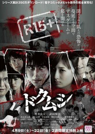 Dokumushi (фильм 2016)