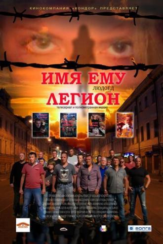 Имя ему Легион (сериал 2017)