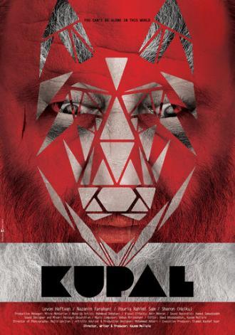 Kupal (фильм 2017)