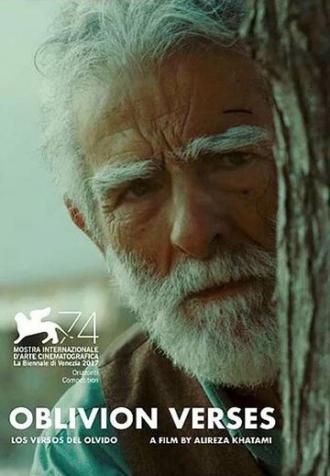 Стихи забвения (фильм 2017)