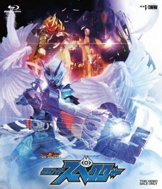 Kamen Raidâ Gôsuto Ribâsu Kamen Raidâ Supekutâ (фильм 2017)