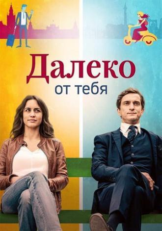 Далеко от тебя (сериал 2019)