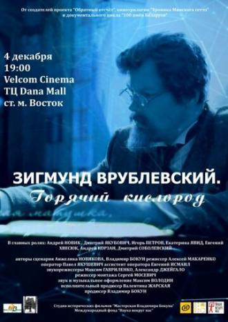 Зигмунд Врублевский. Горячий кислород (фильм 2018)