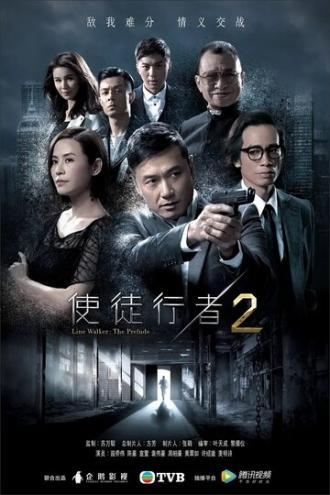 Идущий по линии (сериал 2014)
