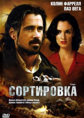 Сортировка (фильм 2009)