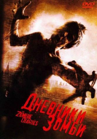 Дневники зомби (фильм 2006)