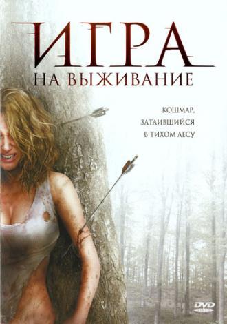 Игра на выживание (фильм 2007)