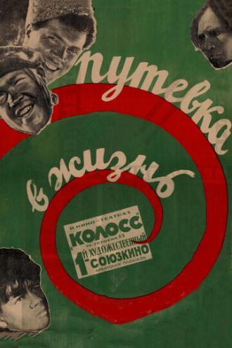 Путевка в жизнь (фильм 1931)