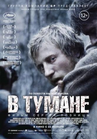 В тумане (фильм 2012)