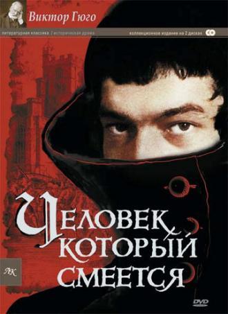 Человек, который смеется (сериал 1971)