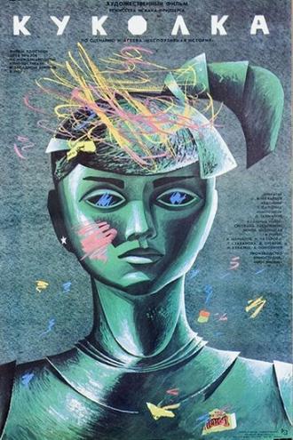 Куколка (фильм 1988)