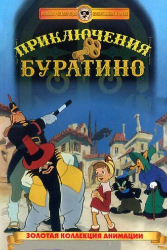 Приключения Буратино (фильм 1959)