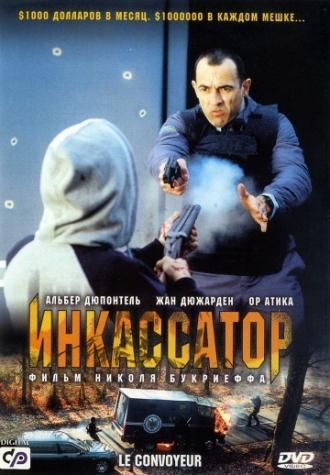 Инкассатор (фильм 2004)