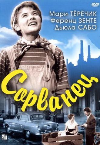 Сорванец (фильм 1959)