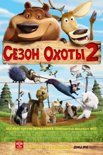 Сезон охоты 2 (фильм 2008)