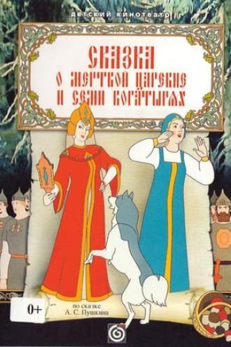 Сказка о мертвой царевне и о семи богатырях (фильм 1951)