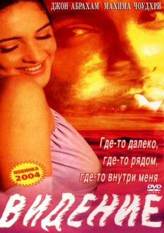 Видение (фильм 2003)