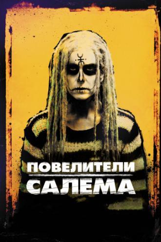 Повелители Салема (фильм 2012)