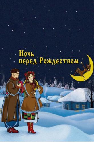 Ночь перед Рождеством (фильм 1951)