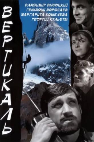 Вертикаль (фильм 1966)