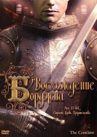 Восхождение Борджиа (фильм 2006)