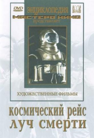 Космический рейс (фильм 1935)