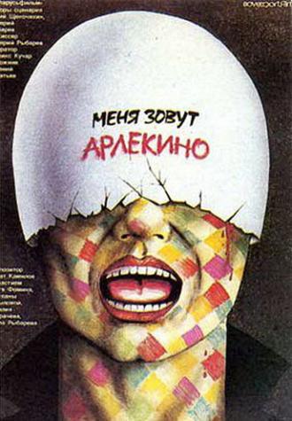 Меня зовут Арлекино (фильм 1988)