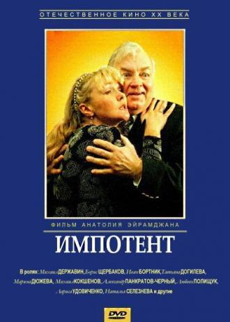 Импотент (фильм 1996)