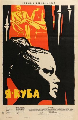 Я — Куба (фильм 1964)