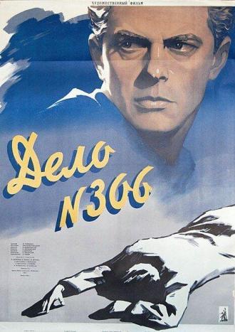 Дело № 306 (фильм 1956)