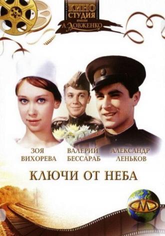 Ключи от неба (фильм 1965)