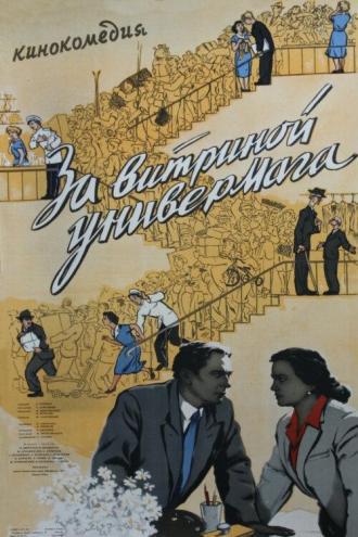 За витриной универмага (фильм 1955)