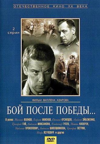 Бой после победы (фильм 1967)